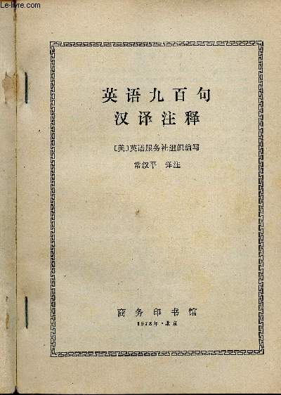 Livre en chinois et anglais (voir photographie de la page titre)