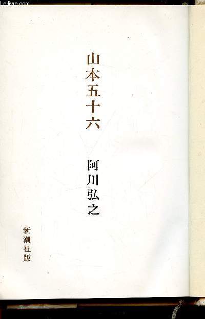 Livre en japonais (voir photographie de la page titre)