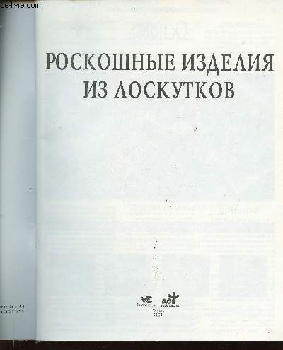 Livre en russe (voir photographie de la page titre)