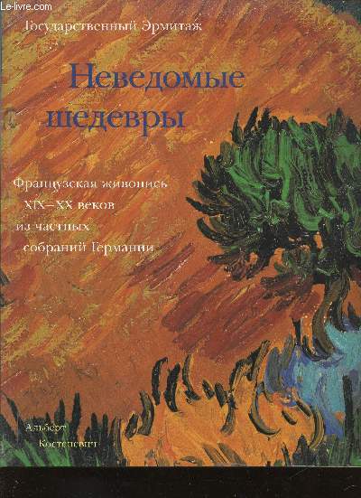 Hidden Treasures Revealed : Impressionist Masterpieces and Other Important French Paintings Preserved by the State Hermitage Museum, St. Petersburg. Livre en russe (voir photographie du 1er plat)