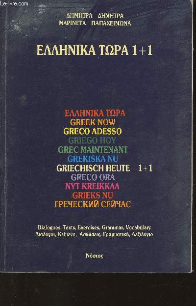 Greek now- Dialogues, texts, exercices, grammar, vocabulary (Voir photos)