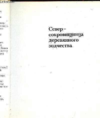 Kiji. Livre en russe (voir photographie de la page titre)