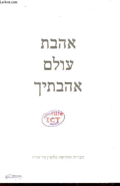 Livre en hébreu (voir photographie de la page titre)