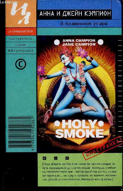 Holy Smoke
