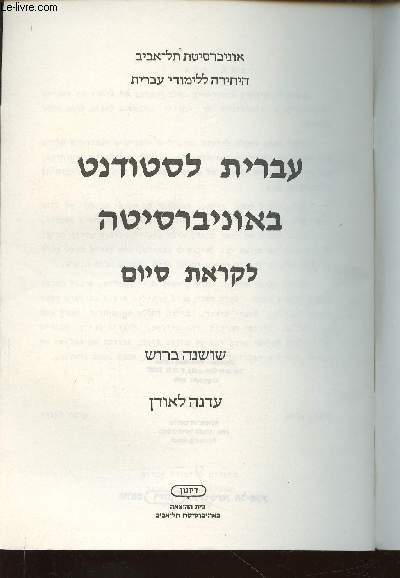 Livre en hbreu (voir photographie de la page titre)