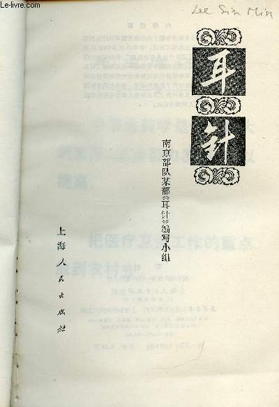 Livre en chinois (voir photographie de la page titre)