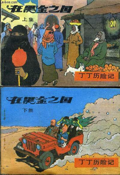 Tintin au pays de l'or noir (chinois) partie 1 et 2
