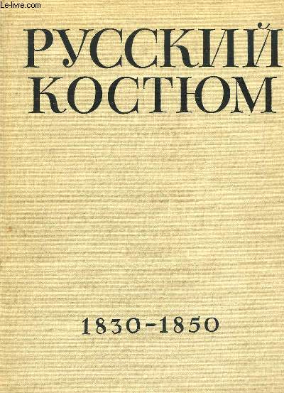 Costumes Russes, 1830 - 1850. TOME 2