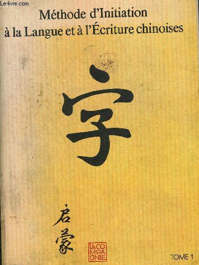 METHODE D INITIATION A LA LANGUE ET A L ECRITURE CHINOISES TOME 1