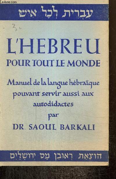 L'hbreu pour tout le monde - Manuel de la langue hbraque pouvant servir aussi aux autodidactes