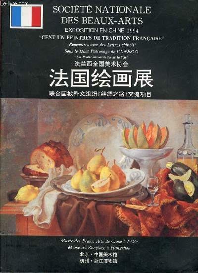 SOCIETE NATIONALE DES BEAUX ARTS - EXPOSITION EN CHINE 1994 - CENT UN PEINTRES DE TRADITION FRANCAISE - RENCONTRES AVEC DES LETTRES CHINOIS