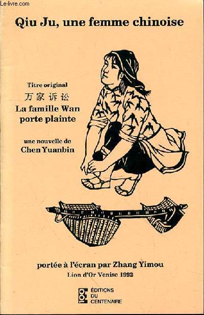 QIU JU, UNE FEMME CHINOISE -